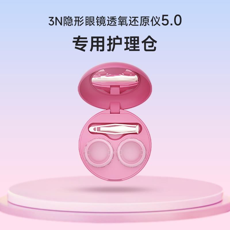 5代配件|3N还原仪隐形眼镜清洗器5.0专用清洗仓 建议6个月更换