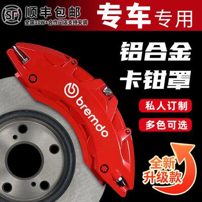 卡钳罩套AP刹车定制轮毂运动饰配件汽车刹车改装铝合金卡钳鲍鱼壳