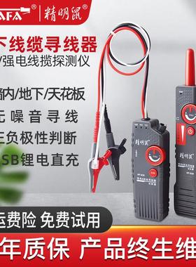 精明鼠寻线仪NF-820地埋线测线仪墙体电线电缆暗线强电检测仪220v