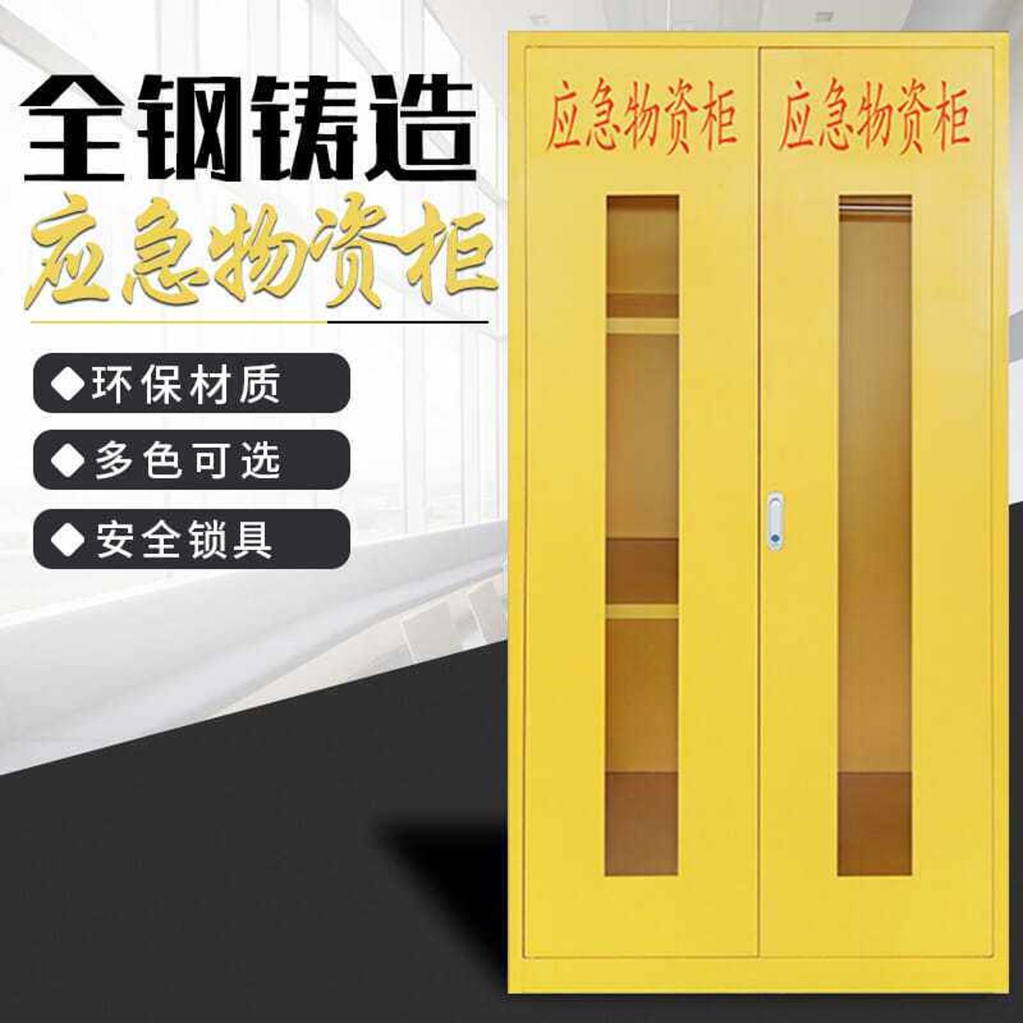 应急物资柜消防柜防汛物资柜应急器材柜防护用品钢制加厚
