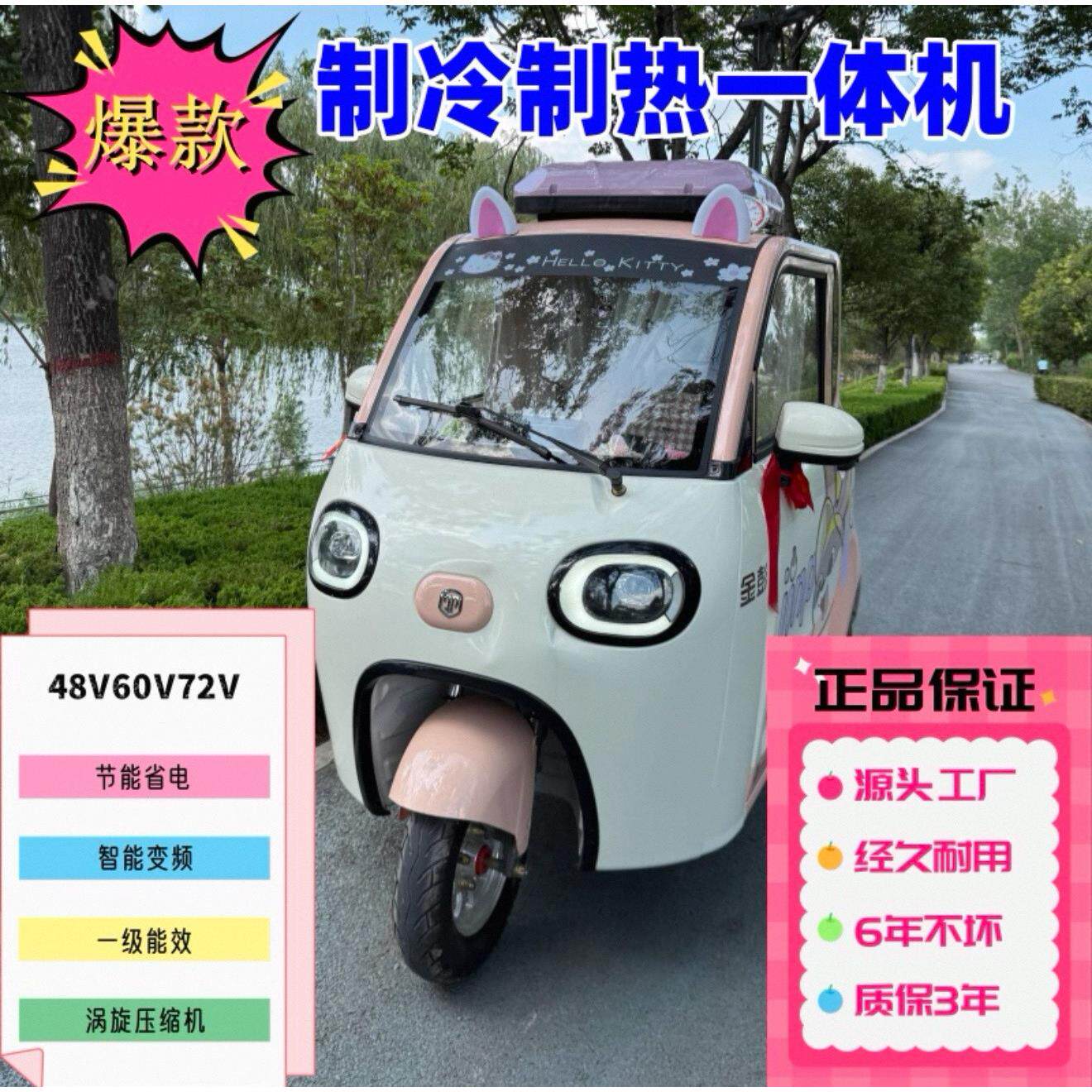 电动三轮车四轮车通用电动空调冷暖驻车空调48V60V72顶置一体机