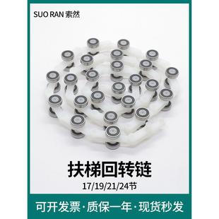 电梯扶梯回转链双叉17节19节21节24节滑轮扶手带奥的斯通用转角链