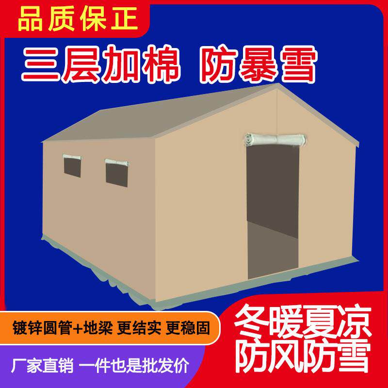 户外施工工程工地帆布防雨应急救灾民用加厚防寒保暖军工棉帐篷