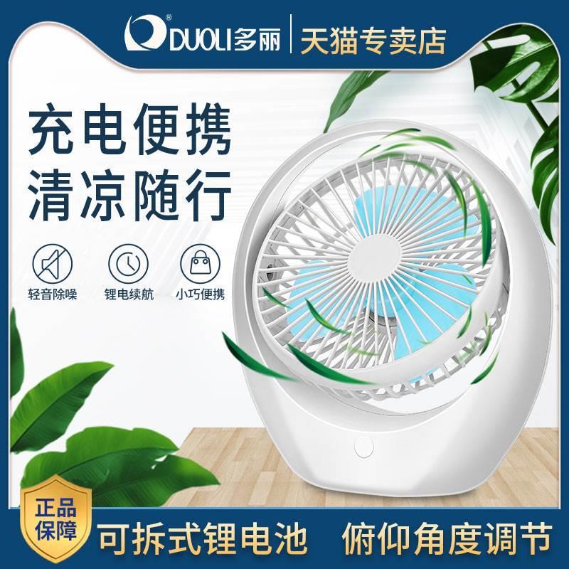 USB小风扇迷你学生宿舍可充电便携式随身小型手持多丽电风扇