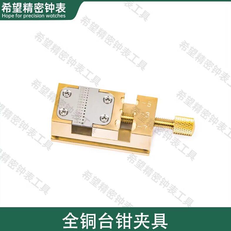 修表工具纯铜台钳把头拿子指针针管夹轮系夹把头固定座台式固定器