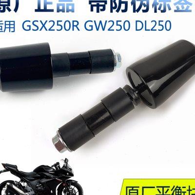 适摩托车DL250GW250GSX250R车把平衡器DR300方向把平行块手把堵头