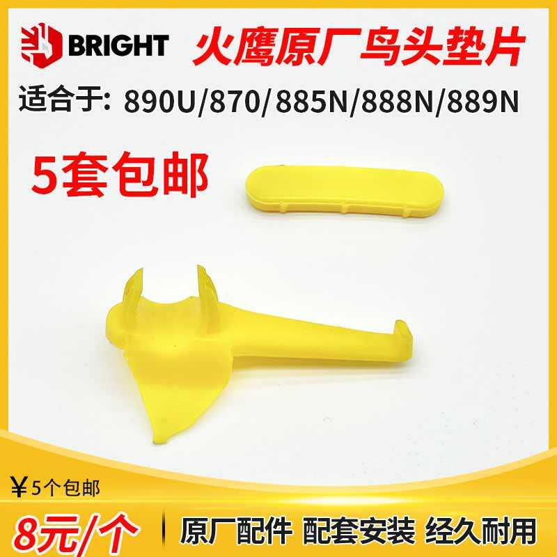 火鹰扒胎机鸟头垫片轿车轮胎拆装机大盘卡爪保护套大盘护板扒胎机