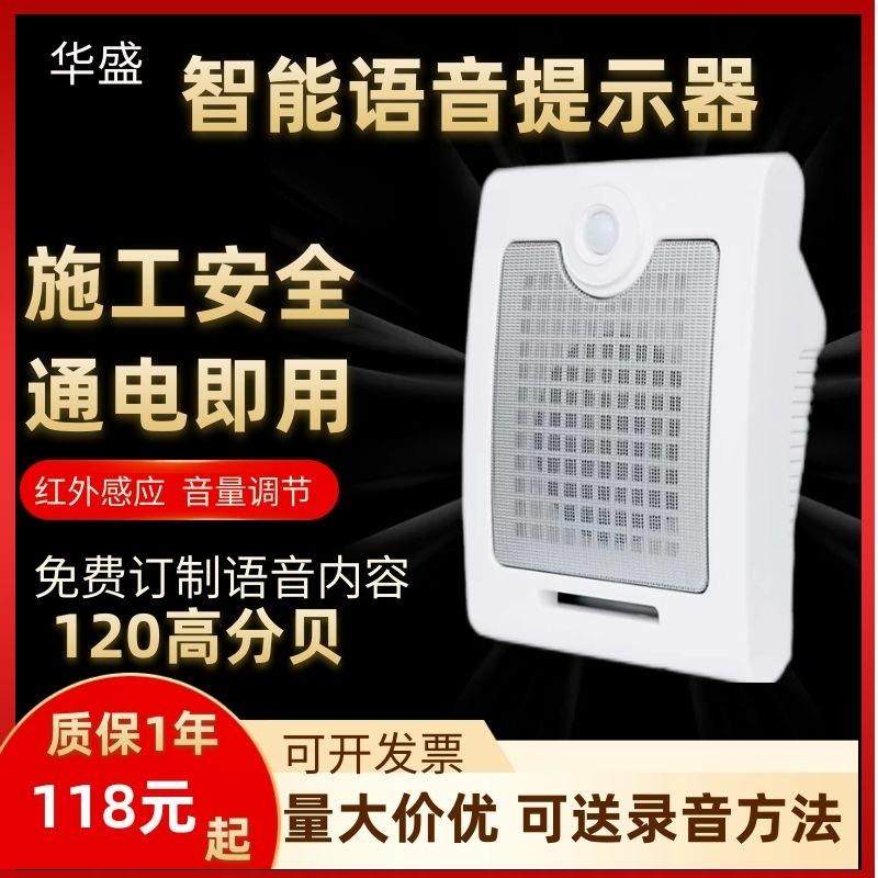 工地安全太阳能语音提示器红外线人体感应提醒播报广播喇叭插电款,电子/电工,报警主机,淘宝优惠券,粉丝福利购,淘宝优惠卷