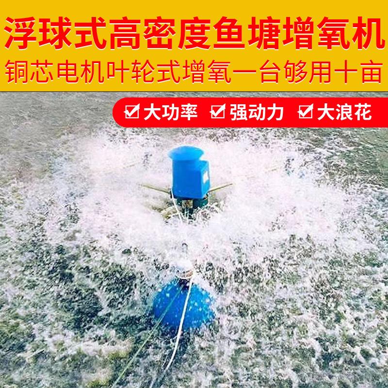 叶轮式增氧机鱼塘浮式水泵池塘制氧大型养殖爆气式增氧机气泵220v