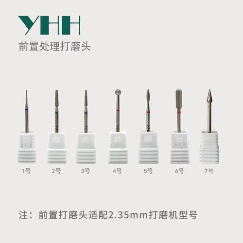 YHH樱禾 磨头 前置处理 指周边缘死皮清理