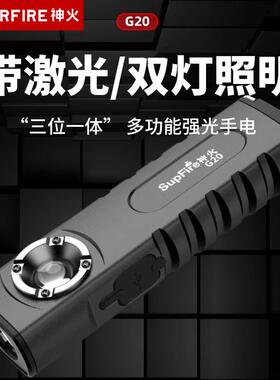 神火G20激光工作灯Led多功能磁铁强光超亮远程户外激光手电筒