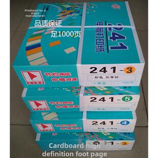 华金A4电脑点彩打印纸241-12,2分钟，3分钟，4分钟，5分钟，各种