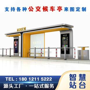 山西大同 智能候车亭智能电子报站站牌 户外灯箱公交站台源头厂家