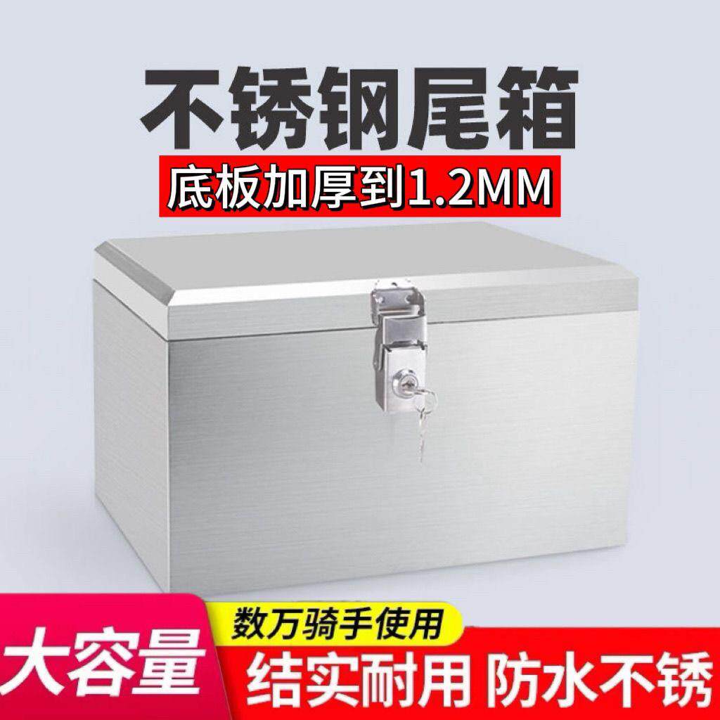 加厚摩托车后备箱不锈钢防水电动车尾箱外卖箱大号储物工具箱