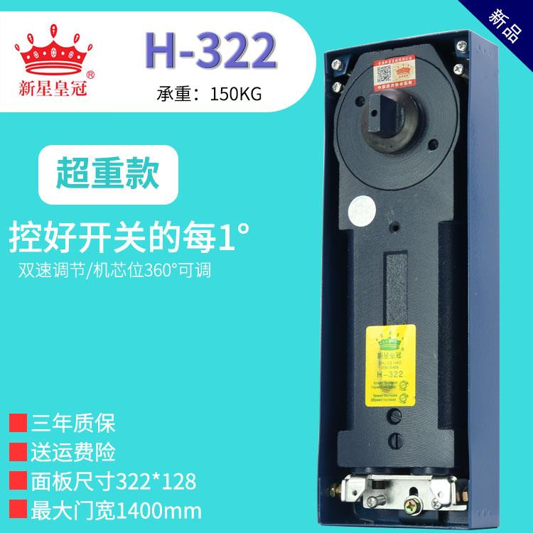 地弹簧玻璃门配件地簧新星322超重有框无框木门定位双速双缸