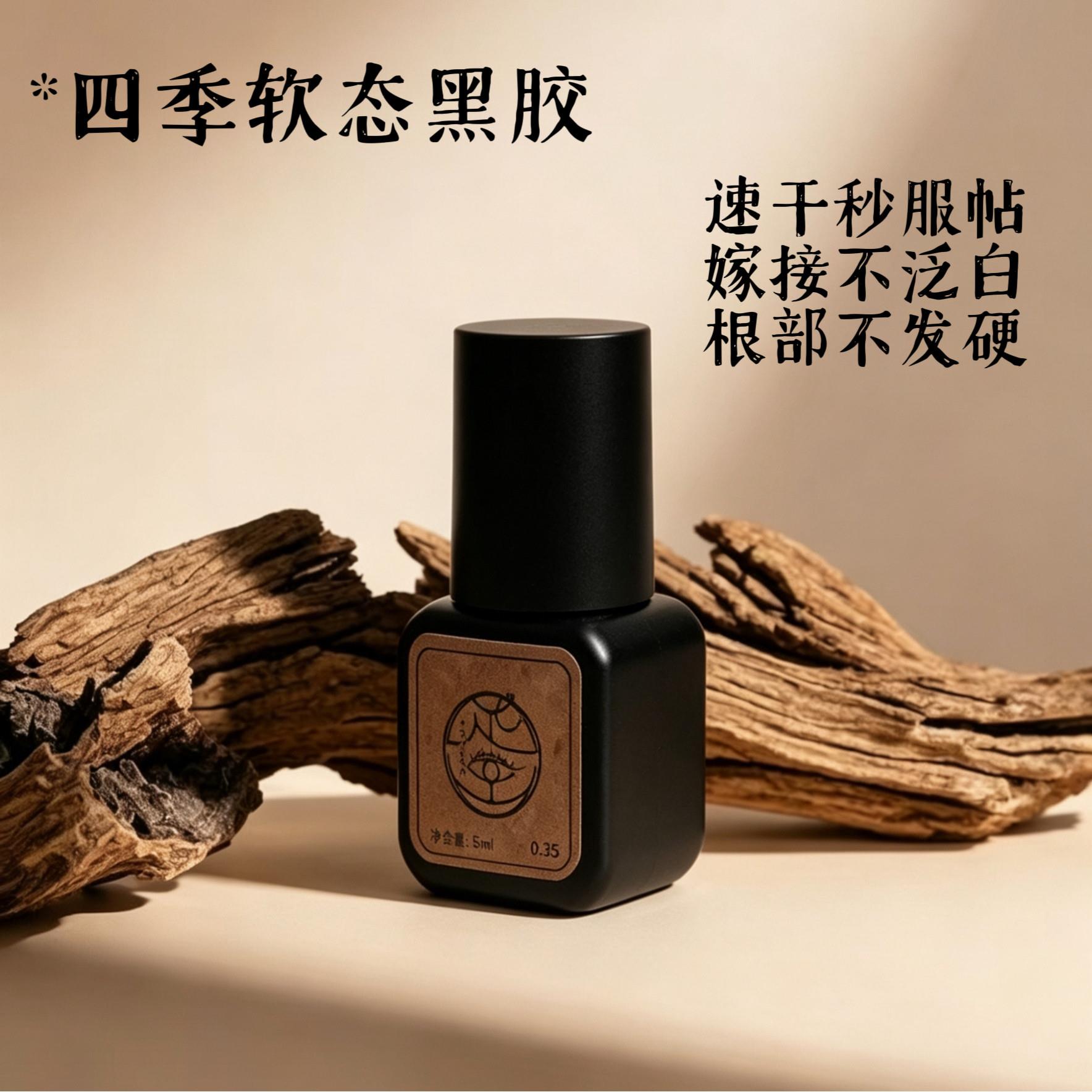 蛋蛋美睫嫁接胶水持久速干牢固低敏黑胶新手专用胶
