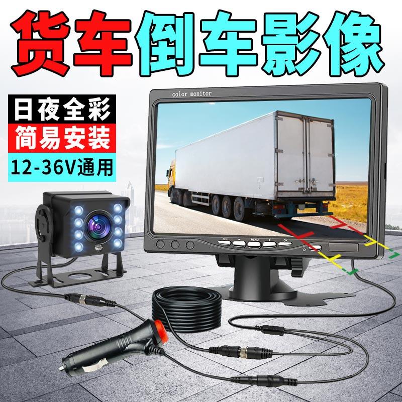 货车倒车影像前后双录摄像头12V24V卡客挂货车挖收割机超清夜视