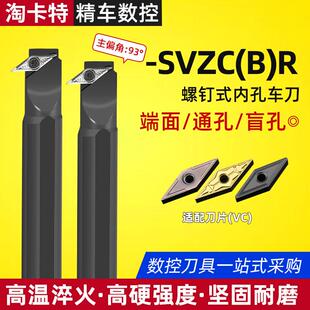 数控刀杆内孔镗孔刀S25S-SVZCR16机夹车床S20R-SVZBR车刀内孔刀