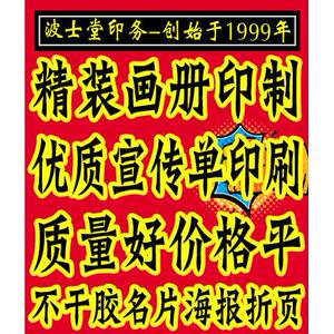 A6A5A4宣传单印刷彩印彩页画册免费设计打印印刷三四折页广告单页