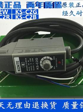 原装色标传感器标志光电眼KS-C2W KS-C2G KS-C2R KS-C2