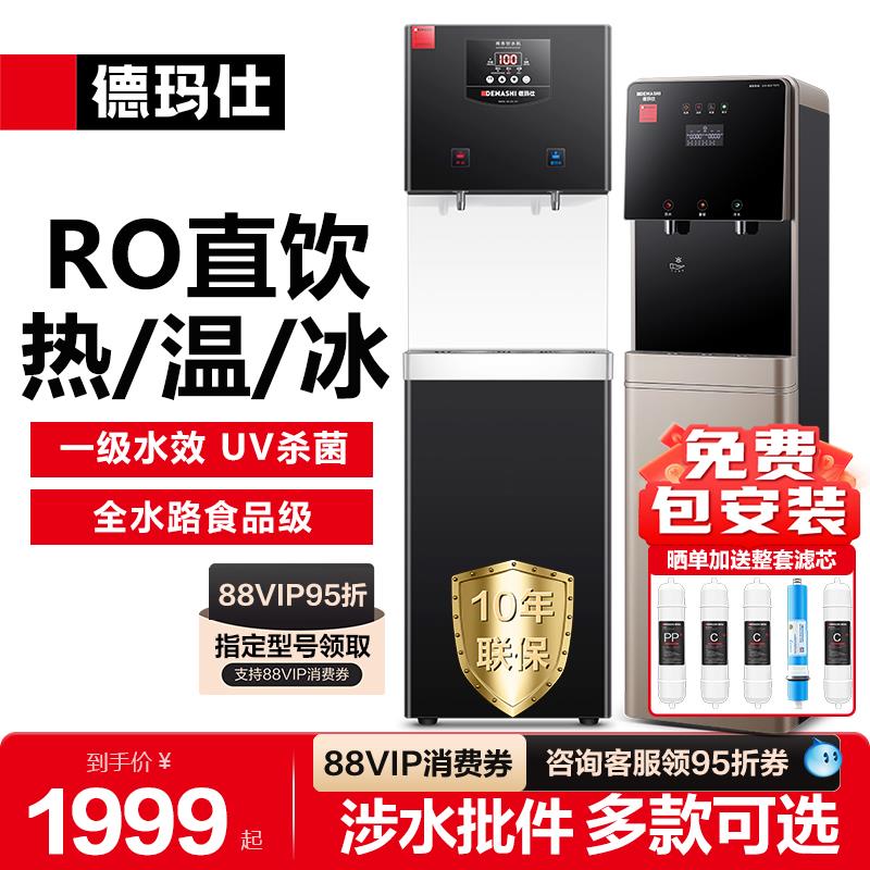 德玛仕直饮机商用直饮水机办公RO反渗透冷热直饮水净水器饮水机