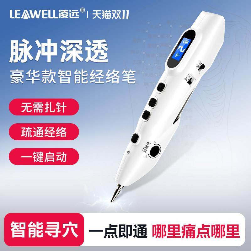 凌远电子针灸经络笔智能自动找穴位中医穴笔按摩器脉冲疏通点穴棒