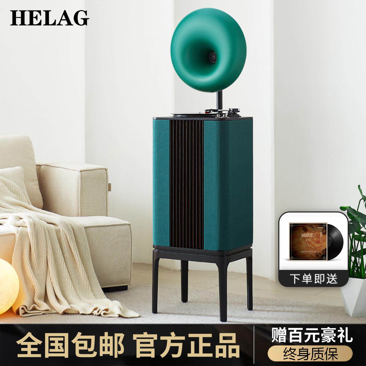 HELAG黑胶唱片机电唱现代轻奢HiFi留声机蓝牙音响黑胶一体唱片机