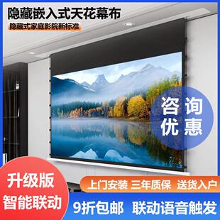 隐藏悬浮菲涅尔抗光嵌入式音响天花投影幕布自动升降电动智能遥控升降8K3D暗藏灯带款吊顶幕布