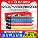 京呈适用理光c2503墨粉盒mc2000 mpc2011sp打印机mc2001碳粉3503