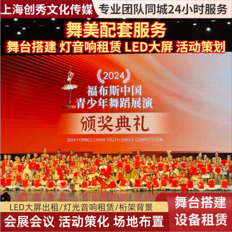 上海舞台桁架展板搭建会议布置签到背景墙灯光音响LED大屏出租赁