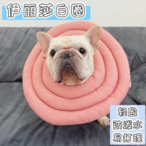 宠物防舔圈法斗猫狗防舔脚头套伊丽莎白圈脖圈颈圈项圈防抓咬防水