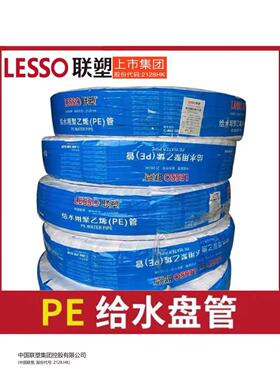 连素Pe饮用水管国家标准新材料给水管道Pe管4分6分1英寸Pe100级水
