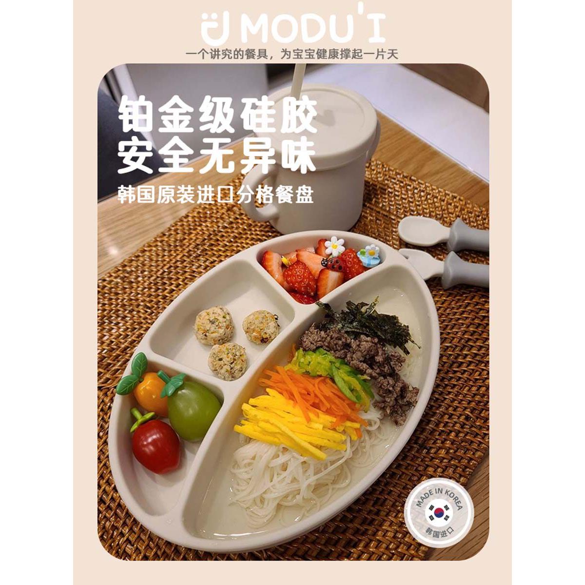 韩国modui铂金硅胶宝宝分格餐盘婴儿吸盘餐盘儿童辅食硅胶吃饭碗