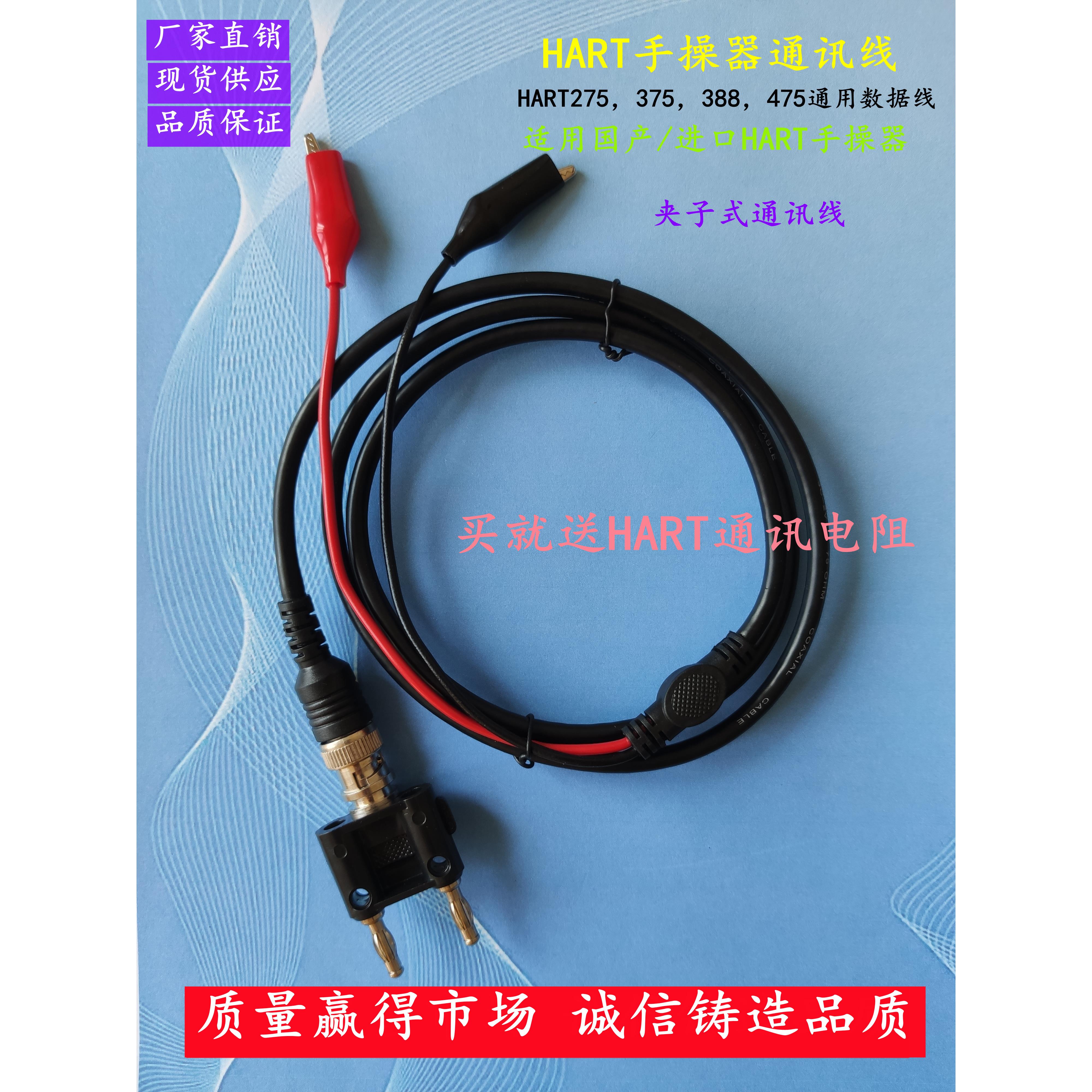 HART手操器数据通讯线475/375/275/388通用 送通讯电阻 包邮