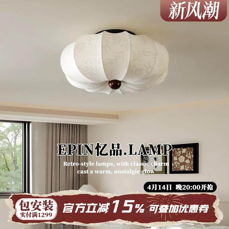中古布艺印花卧室吸顶灯全光谱护眼日式侘寂风复古实木民宿餐厅灯
