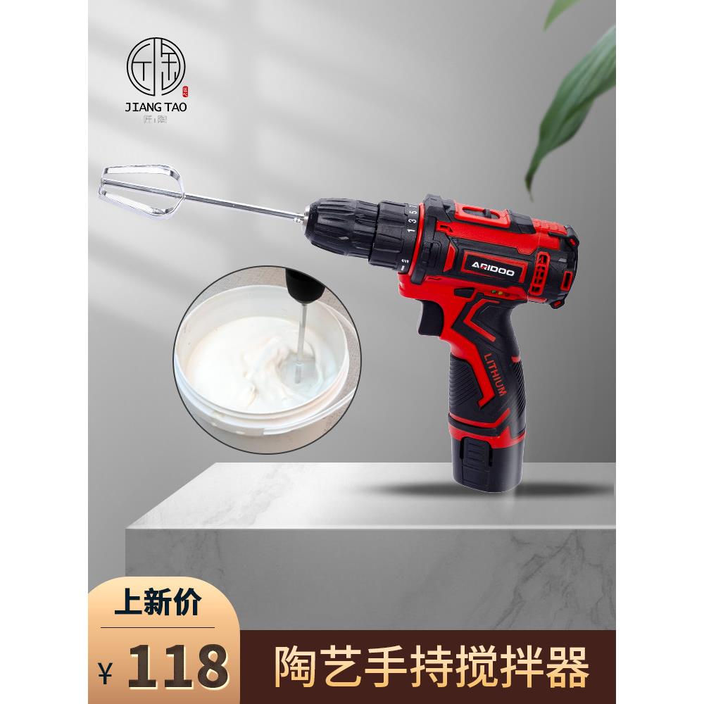 陶瓷工具电动搅拌机手持式釉泥搅拌机双速锂电池大功率打蛋器电钻