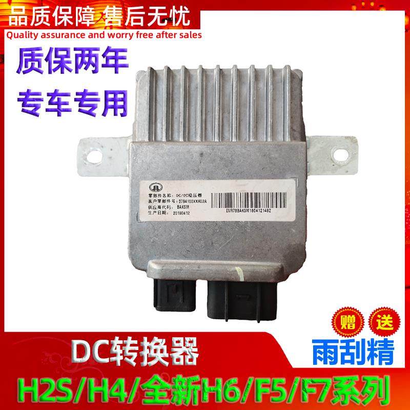 适用于长城哈弗h2sf7h6m6dcdc直流转换器稳压器电流电路稳定器