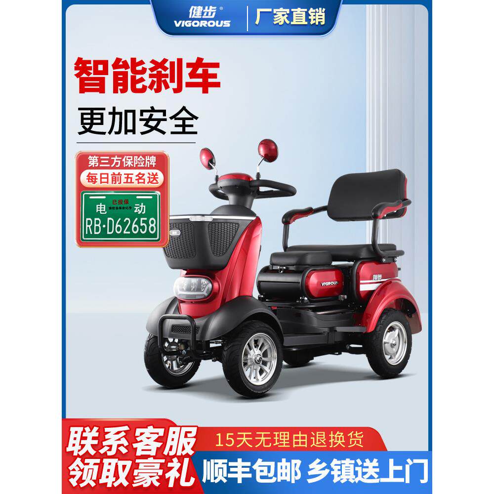 健步老年老人电动四轮代步车双人残疾人电瓶车接送孩子智能电磁刹