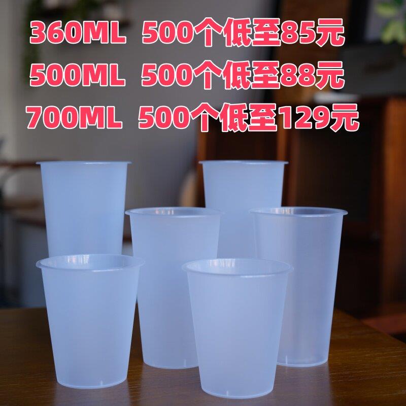 90口径360/500/700ML磨砂杯带盖商用一次性奶茶杯加厚定制
