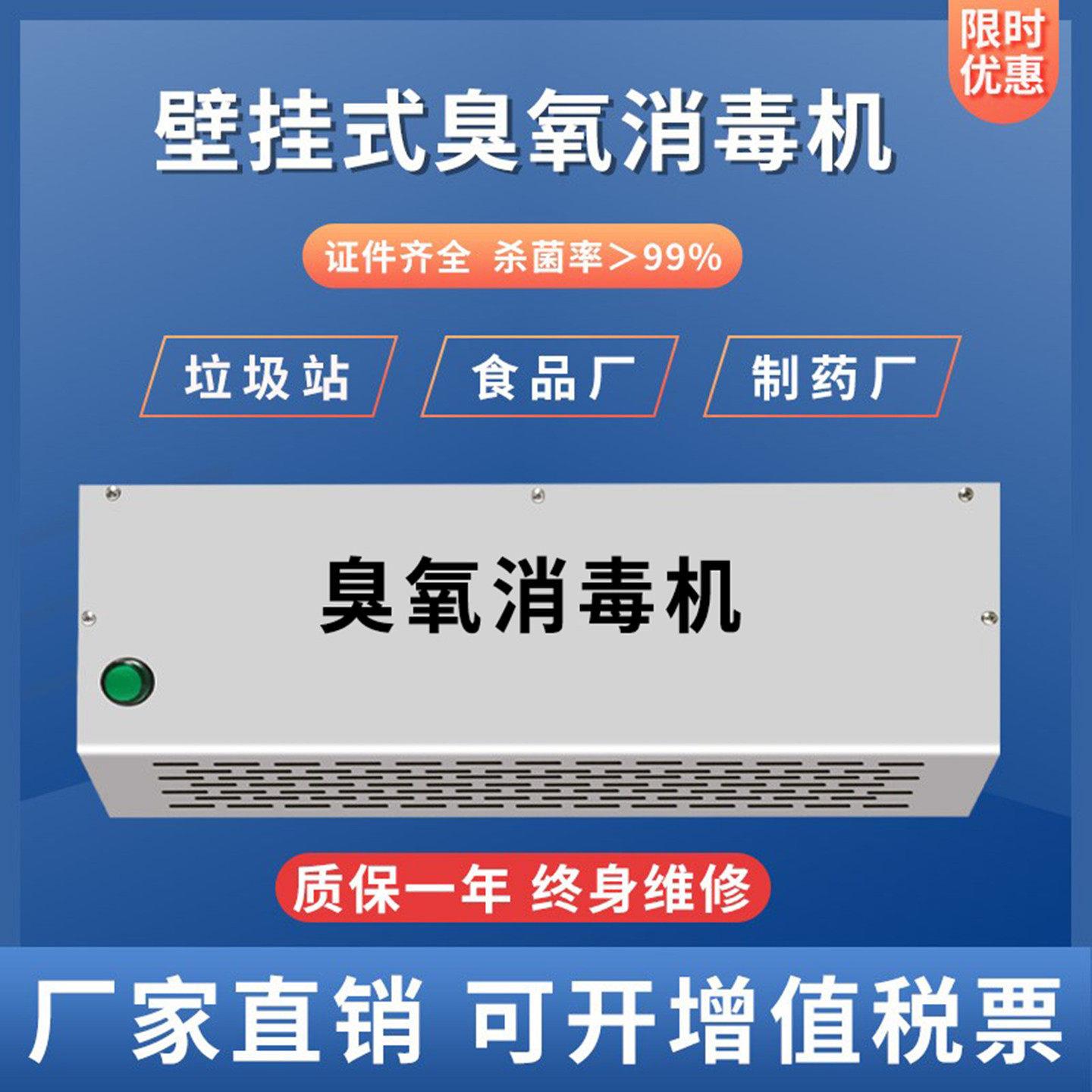 壁挂式臭氧发生器垃圾房除臭设备臭氧空气净化器食品厂臭氧消毒机