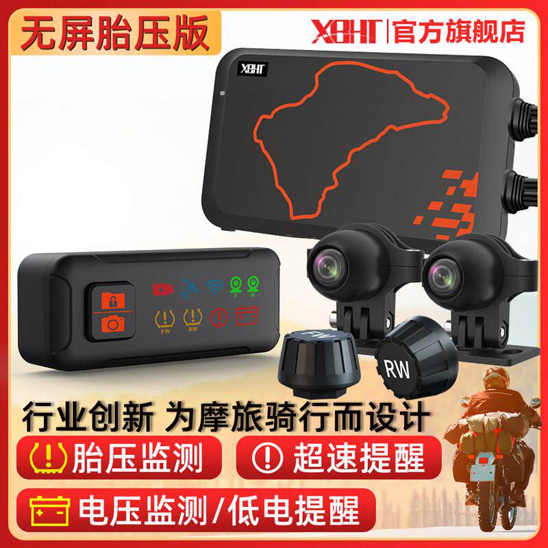 XBHT 高清1080P无萤幕机车记录仪 机车胎压监测 机车行车记录仪