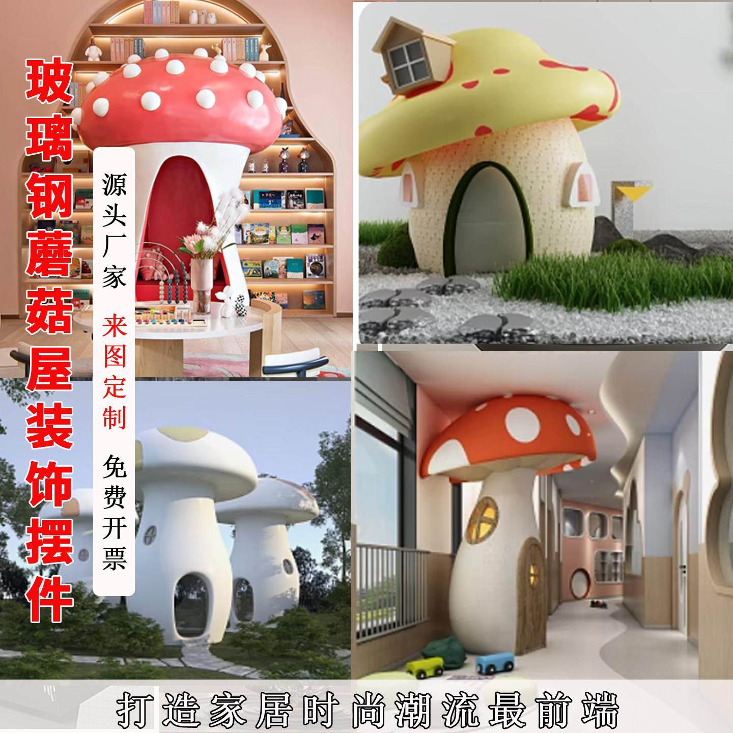 玻璃钢蘑菇屋雕塑定制书架园林景观草坪花海房子落地装饰大摆件