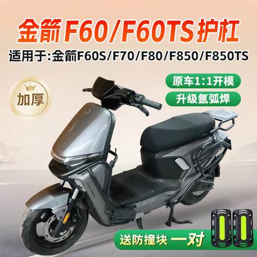适用金箭F60s/F60TS/F80护杠F850TS电动车保险杆尾架后货架改装件