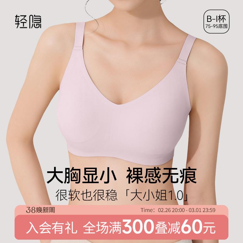 【大小姐】轻隐大胸显小无钢圈内衣女全罩杯无痕大码薄款显瘦文胸