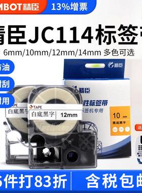 精臣jc114标签机色带6/10mm 12/14mm不干 干胶印表机精臣标签纸贴
