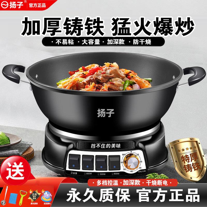 铸铁电炒锅多功能料理锅爆炒家用炒菜不粘蒸煮炒一体式快煮锅电锅