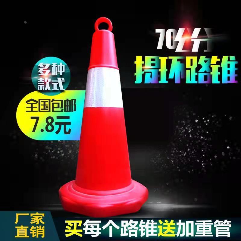 塑料路锥70cm提环筒桶反光交通路障路标安全警示锥反光锥雪糕筒*