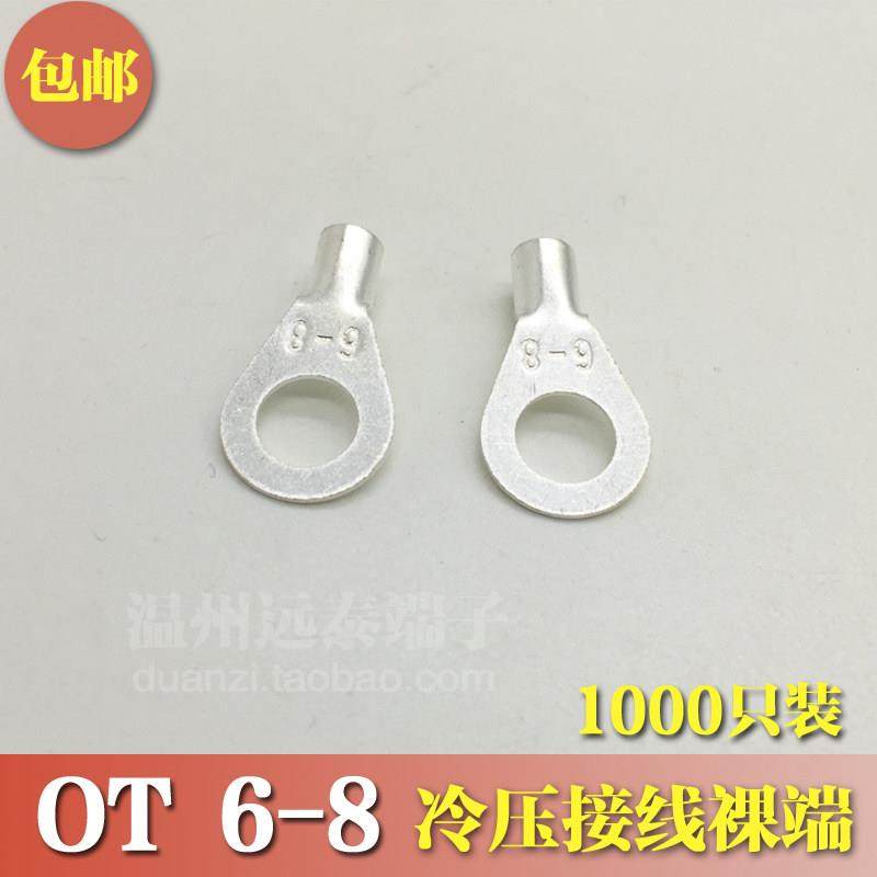 OT6-8 冷压接线端子O型圆形裸端头铜线鼻子镀银接线耳 1000祇,电子/电工,接线端子,淘宝优惠券,粉丝福利购,淘宝优惠卷