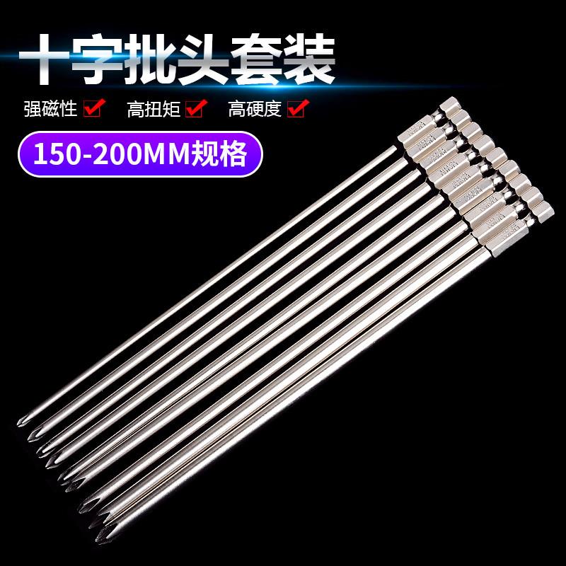 台湾加长加硬十字批嘴电动螺丝刀风批头起子头150MM200MM