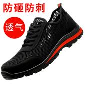 劳保鞋 透气防臭轻便钢包头防砸防刺穿软底老保钢板安全工作 男夏季